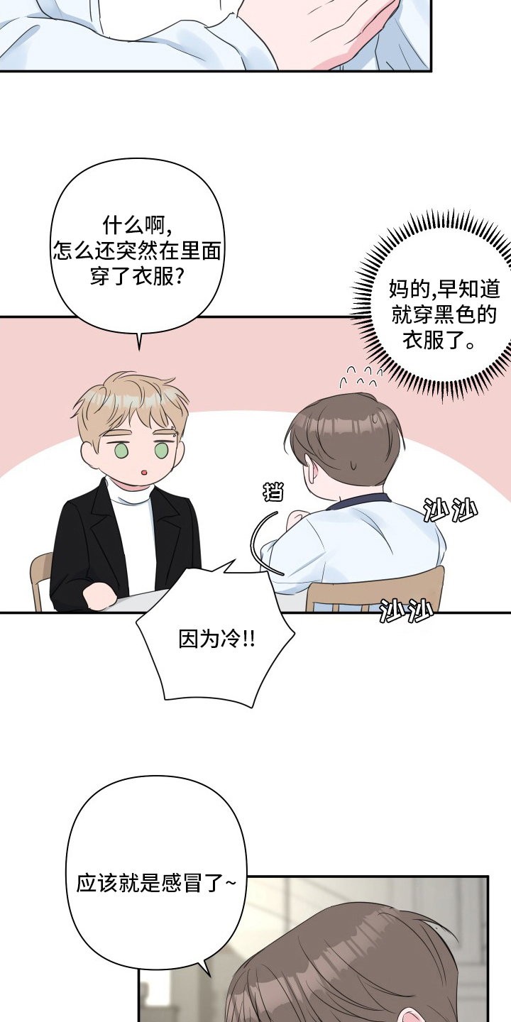 爱与激情之间漫画,第59章：【第二季】疯了吧2图