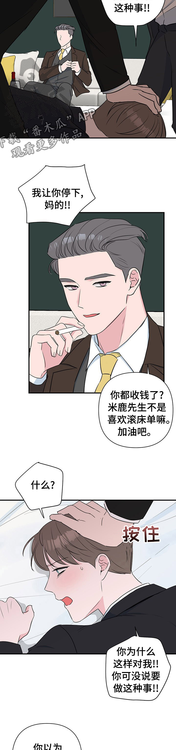 爱与激情之间漫画,第47章：自说自话1图
