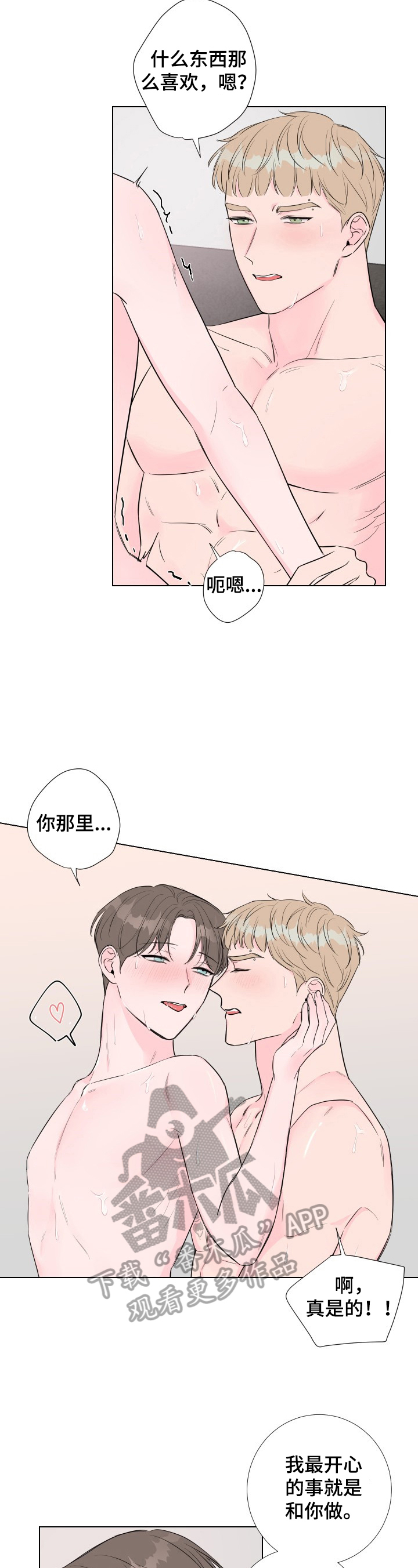 爱与激情之间漫画,第13章：醒了2图