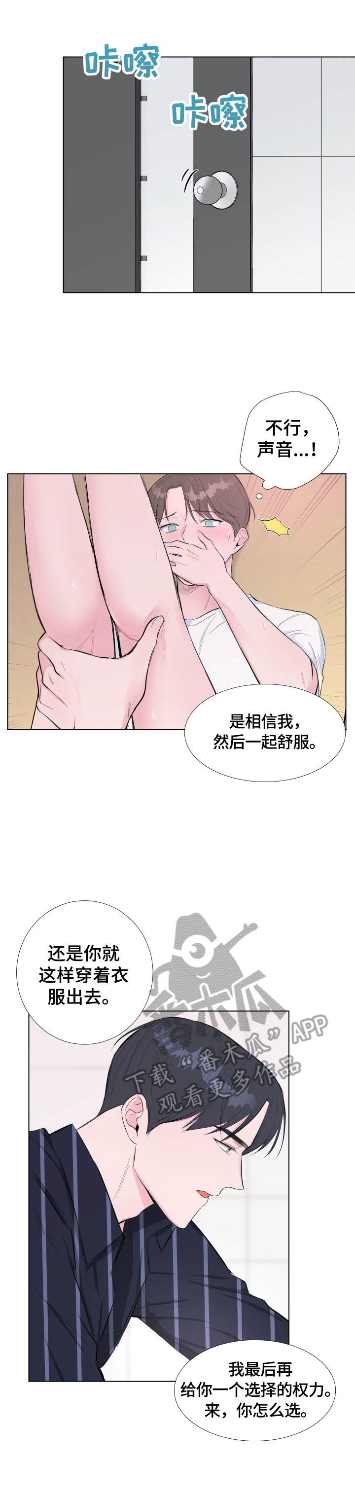 爱与激情之间漫画,第21章：疑问1图