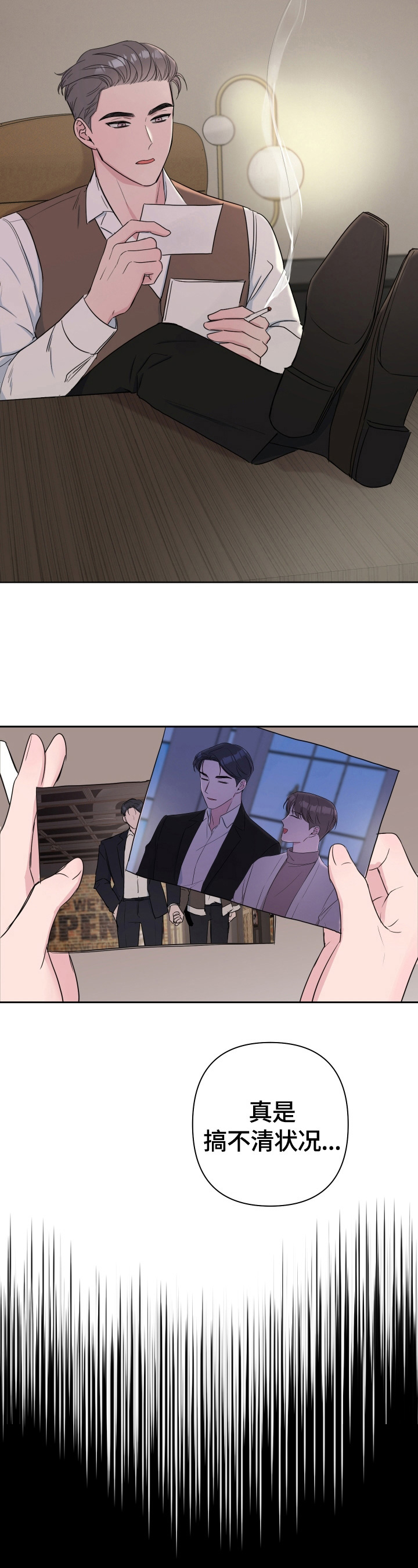 爱与激情之间漫画,第36章：安静1图