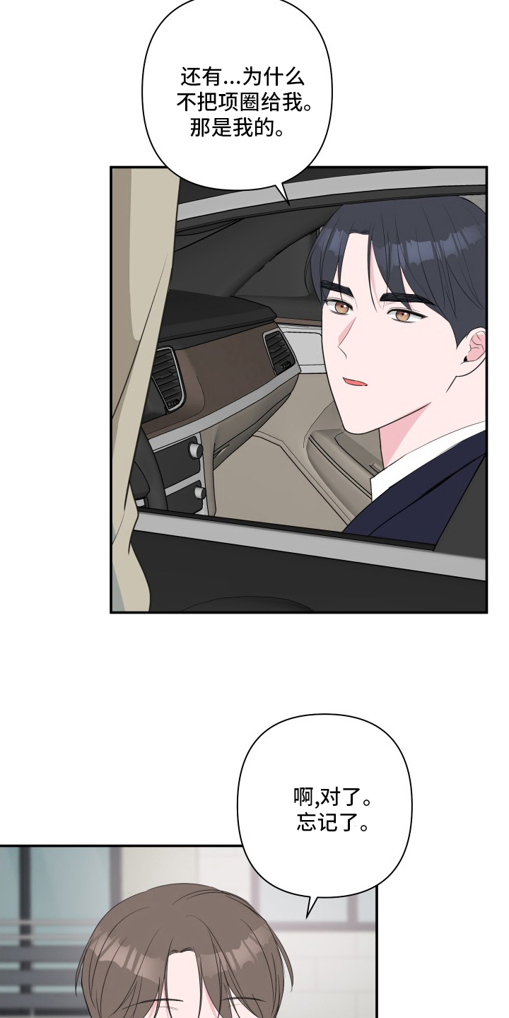 爱与激情之间漫画,第54章：【第二季】恼火2图