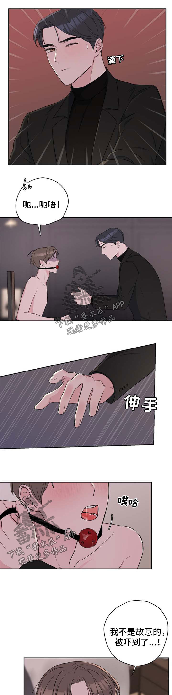 爱与激情之间漫画,第33章：地下房间2图