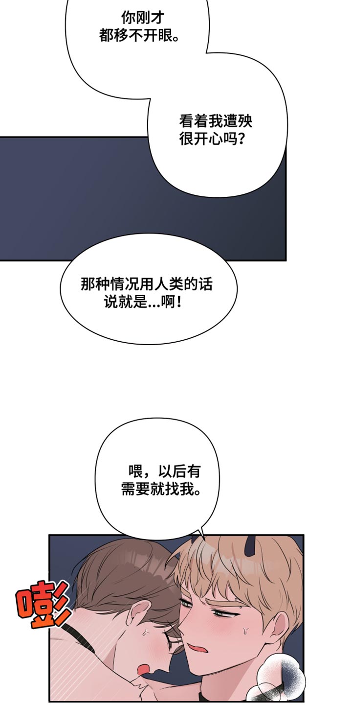爱与激情之间漫画,第94章：【番外】你得负责1图