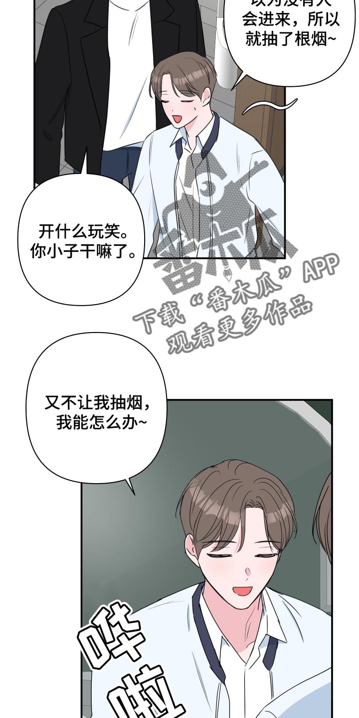 爱与激情之间漫画,第61章：【第二季】适合的礼物2图