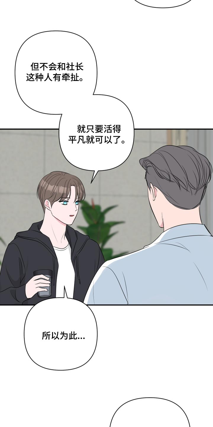 爱与激情之间漫画,第78章：【第二季】绑架1图
