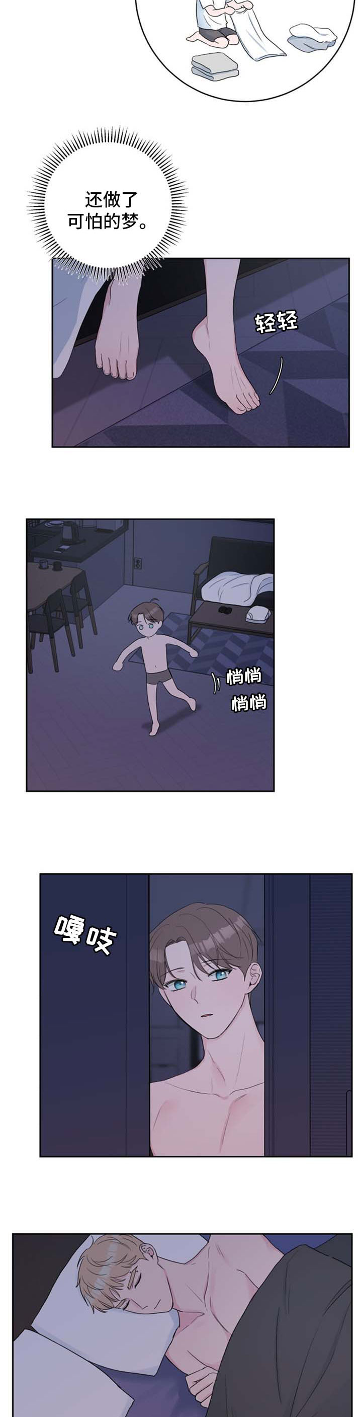 爱与激情之间漫画,第31章：绝对不可能喜欢我2图