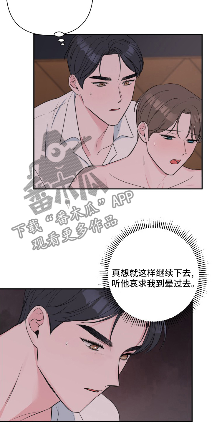 爱与激情之间漫画,第52章：【第二季】伤口2图