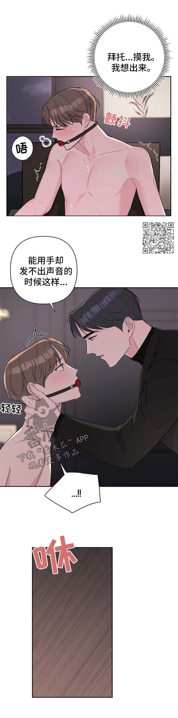 爱与激情之间漫画,第33章：地下房间1图