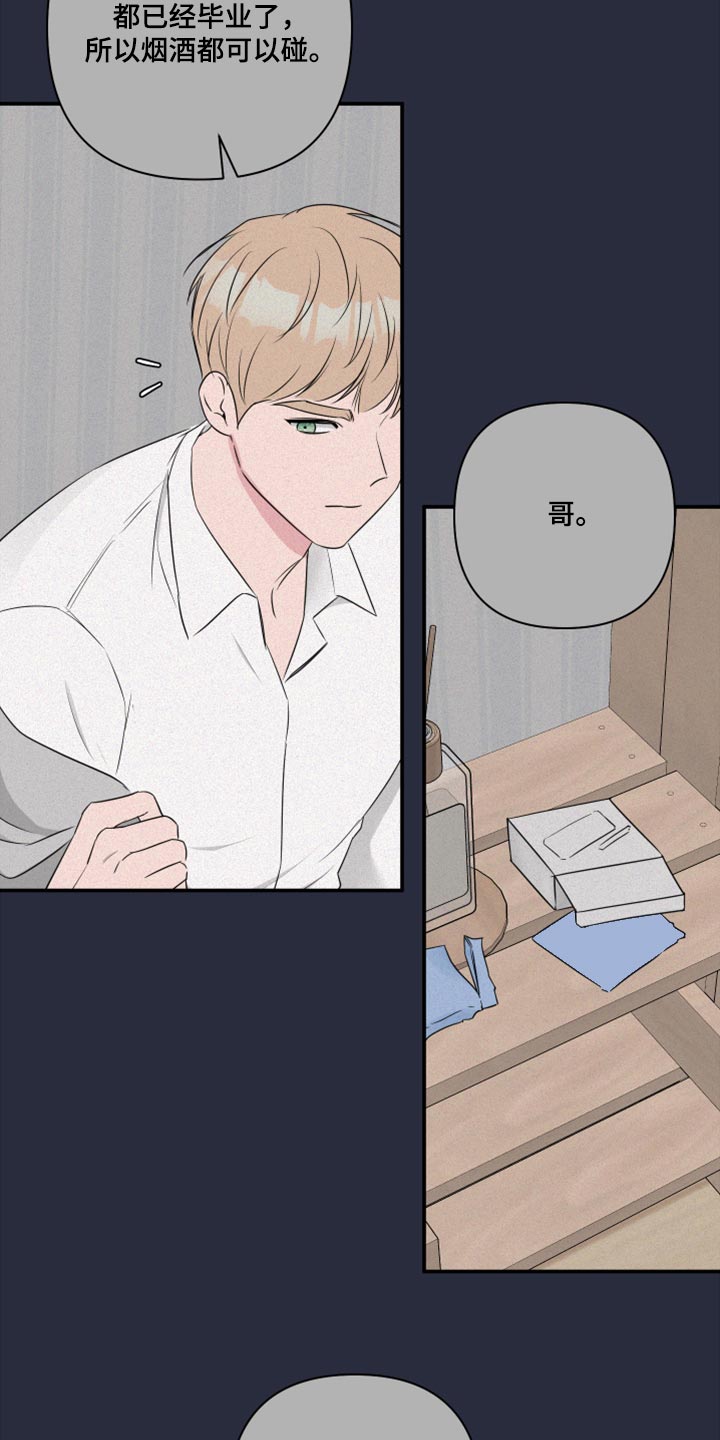 爱与激情之间漫画,第84章：【第二季】不要叫名字2图
