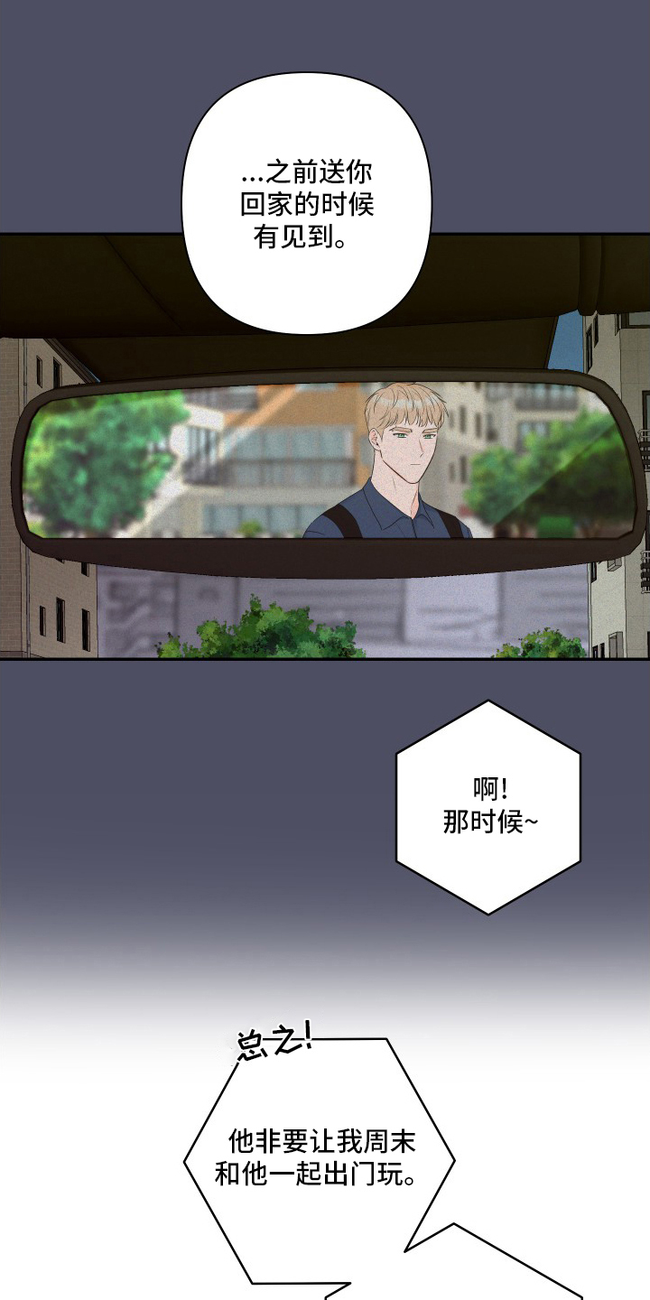 爱与激情之间漫画,第56章：【第二季】准备1图