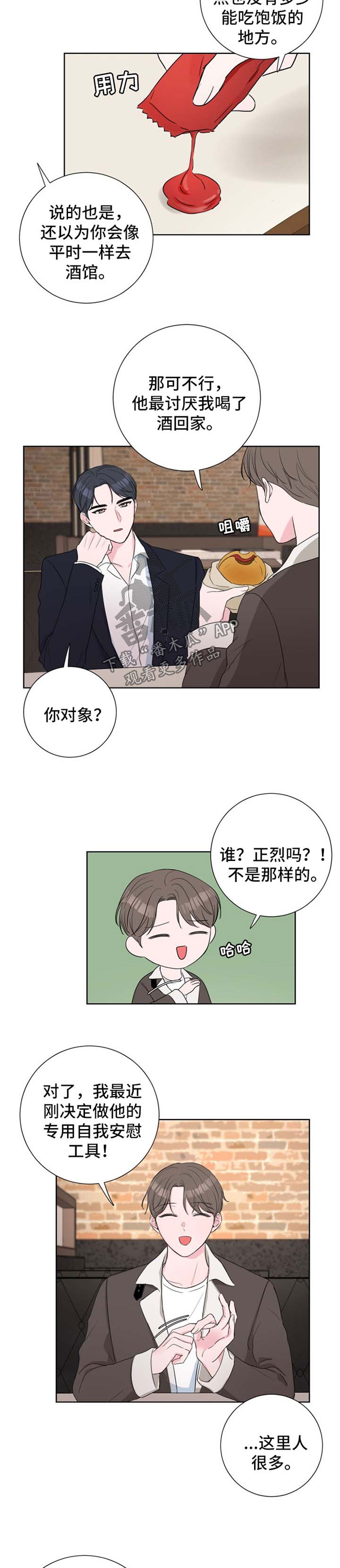 爱与激情之间漫画,第29章：吃饭2图