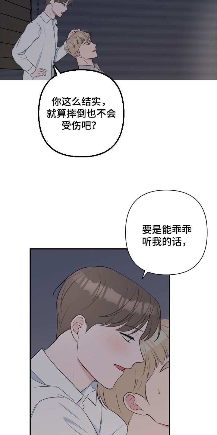 爱与激情之间漫画,第66章：【第二季】乖乖听我的话2图