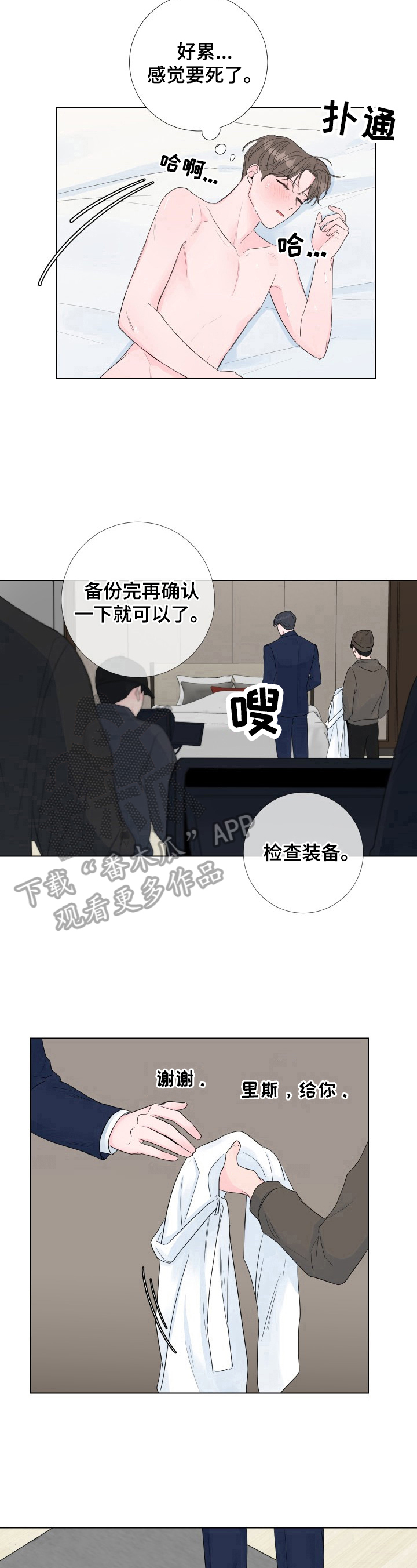 爱与激情之间漫画,第16章：累倒了2图