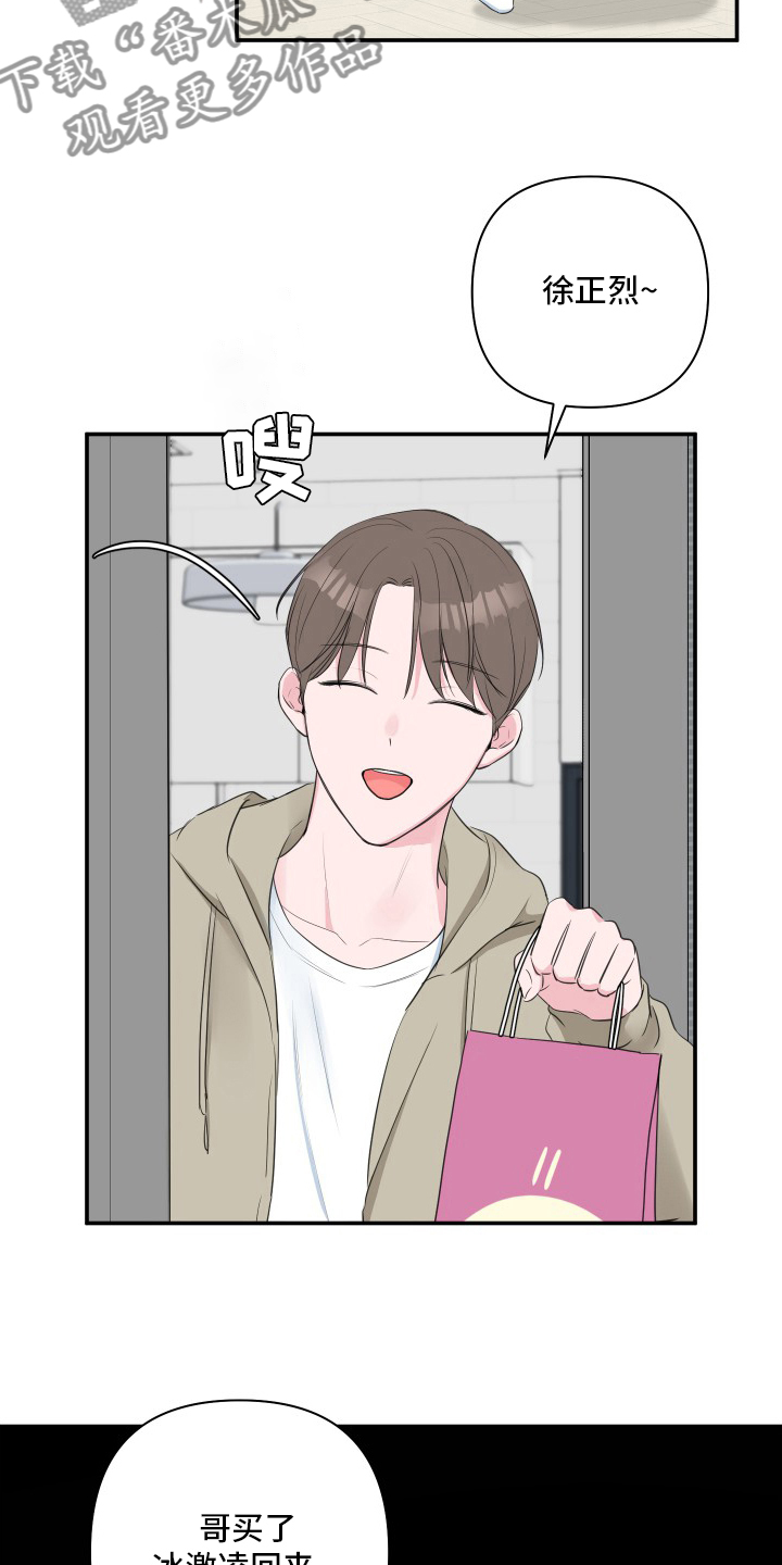 爱与激情之间漫画,第54章：【第二季】恼火1图