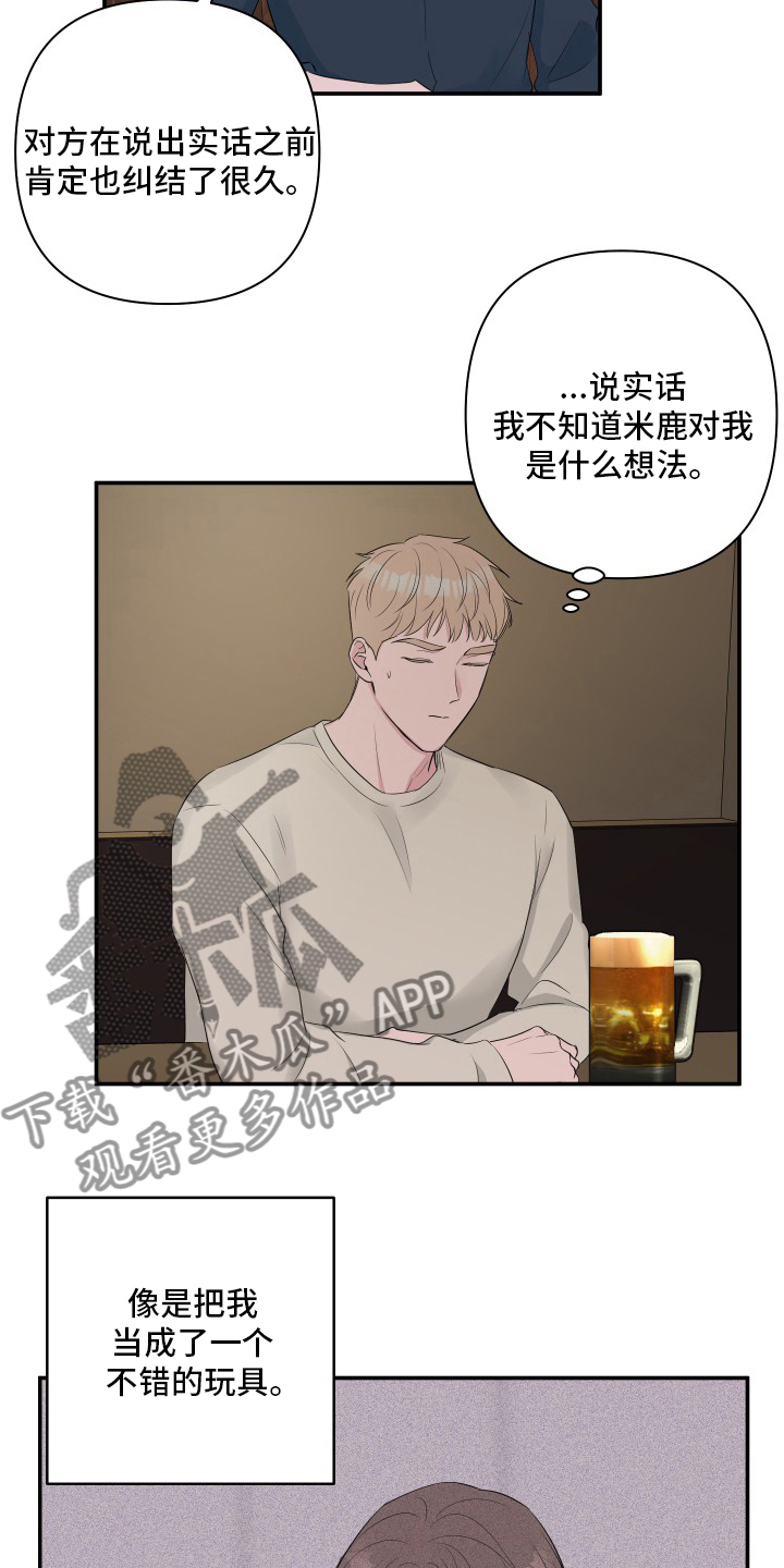 爱与激情之间漫画,第57章：【第二季】角色扮演1图