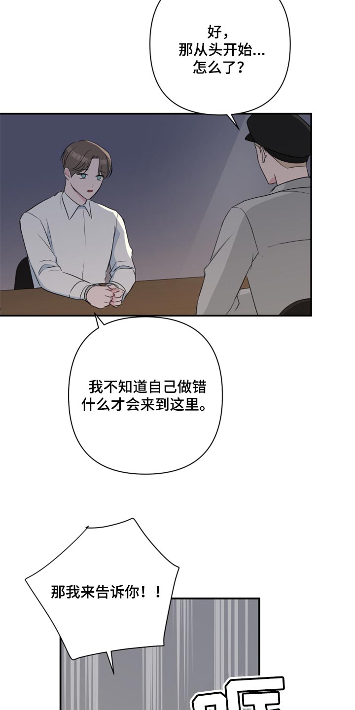 爱与激情之间漫画,第64章：【第二季】角色扮演2图