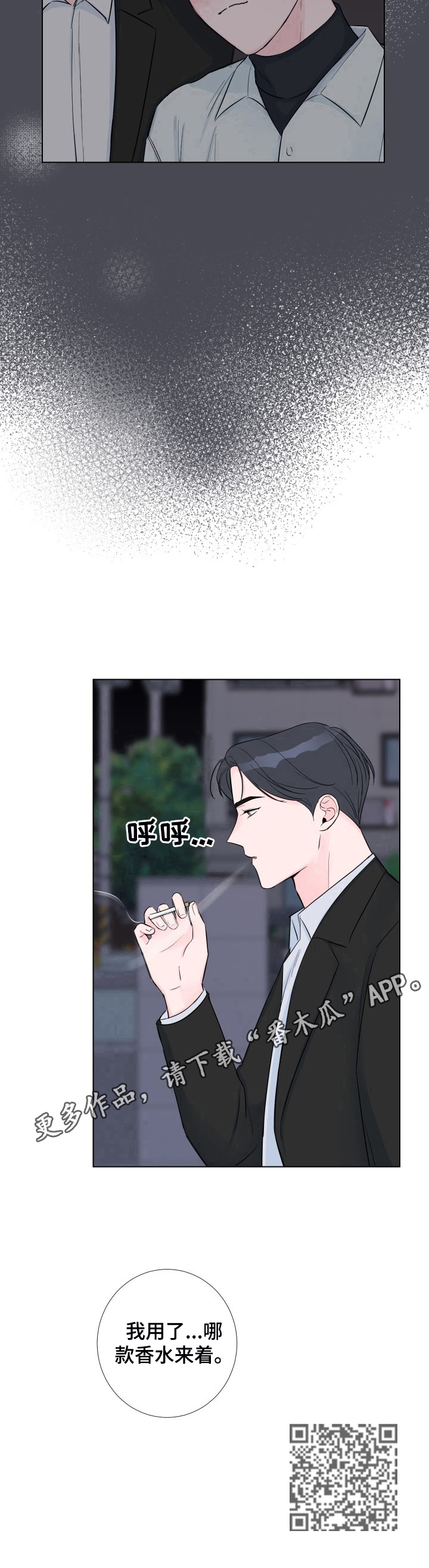 爱与激情之间漫画,第12章：好闻的香水1图