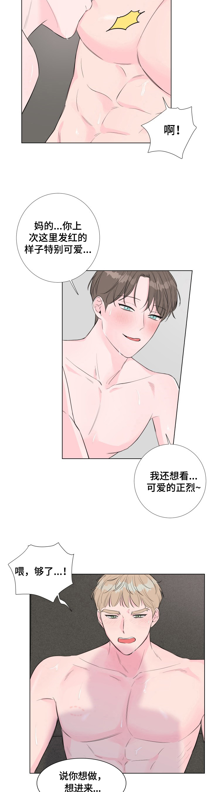 爱与激情之间漫画,第13章：醒了1图