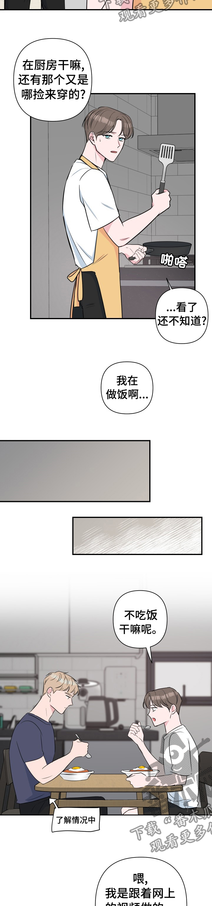 爱与激情之间漫画,第44章：晚点回来2图