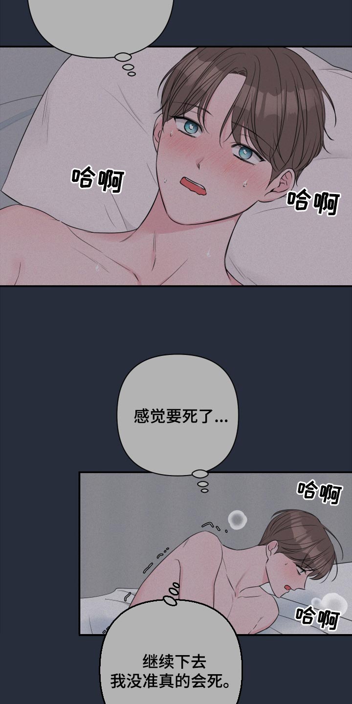 爱与激情之间漫画,第84章：【第二季】不要叫名字2图