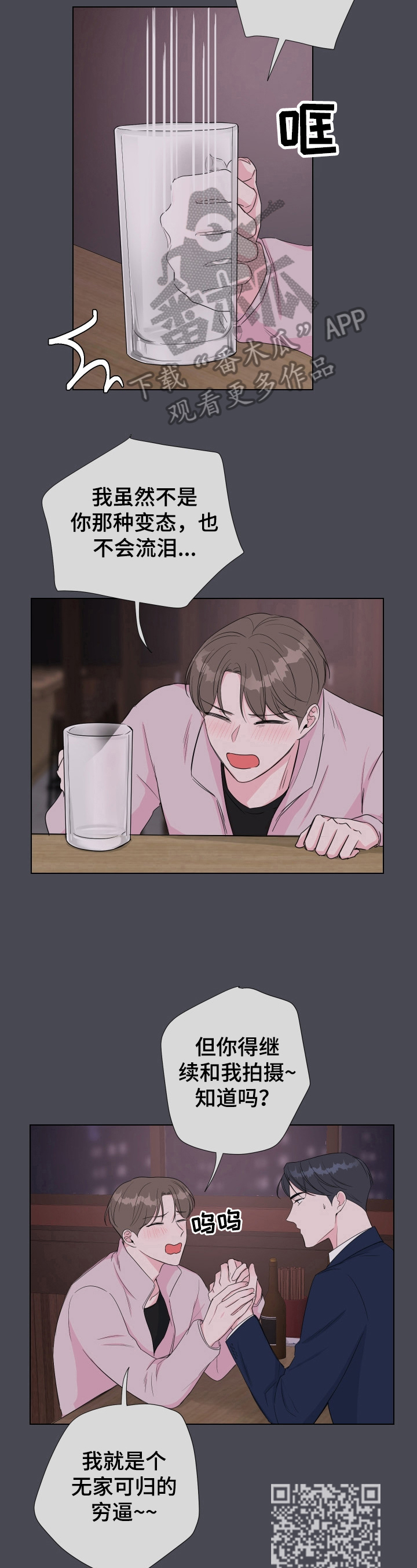 爱与激情之间漫画,第19章：像医生一样2图