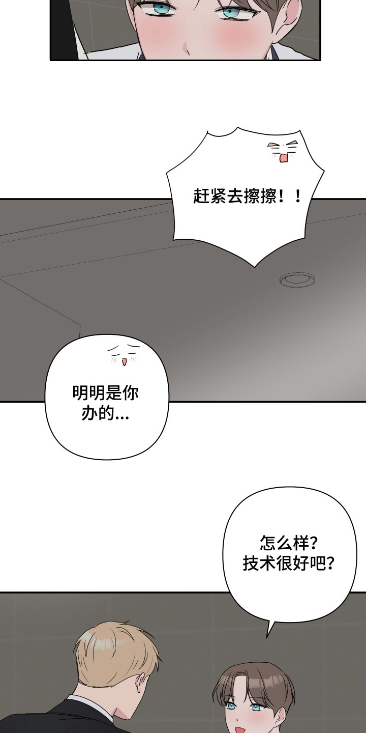 爱与激情之间漫画,第63章：【第二季】这个是惊喜1图