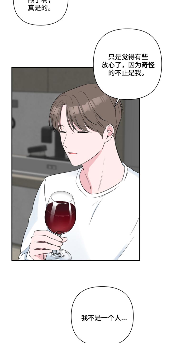 爱与激情之间漫画,第75章：【第二季】质疑你的眼泪的人1图