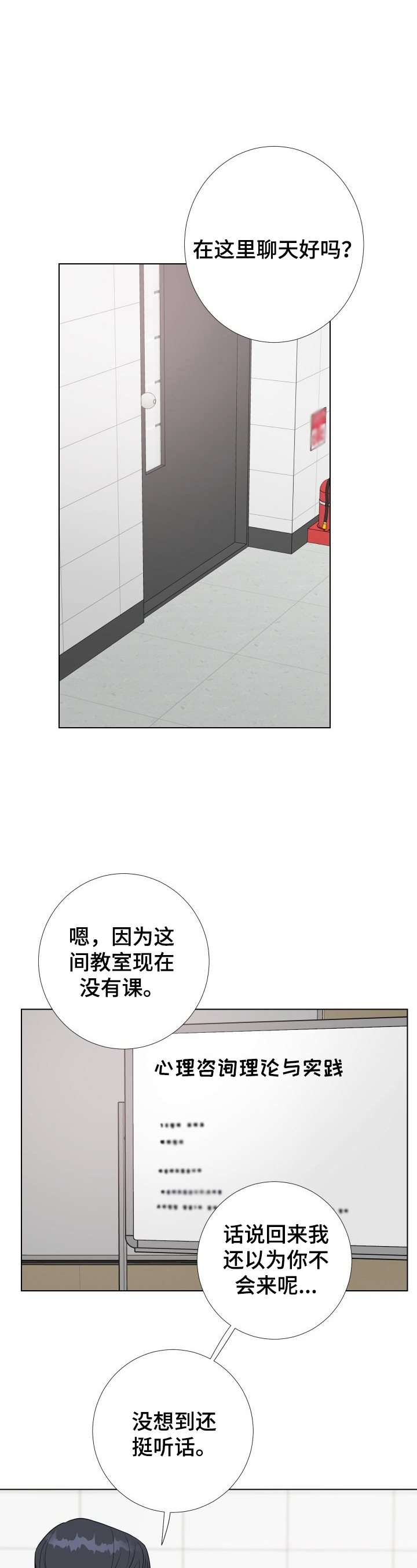 爱与激情之间漫画,第19章：像医生一样1图