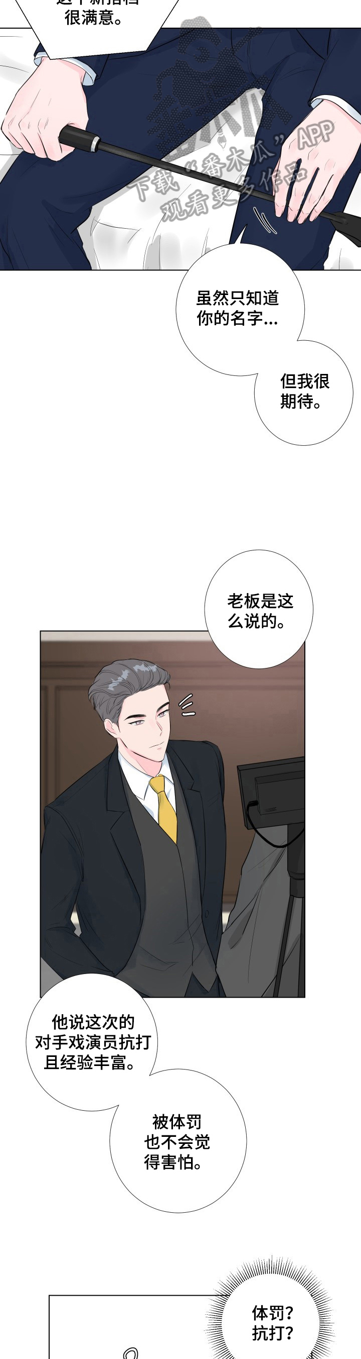 爱与激情之间漫画,第3章：先打一巴掌2图