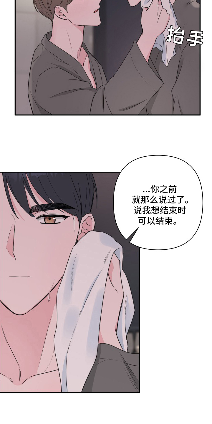爱与激情之间漫画,第52章：【第二季】伤口1图