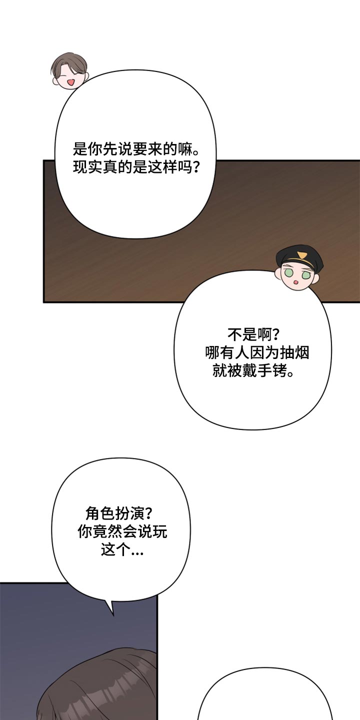 爱与激情之间漫画,第65章：【第二季】为市民服务的机会1图