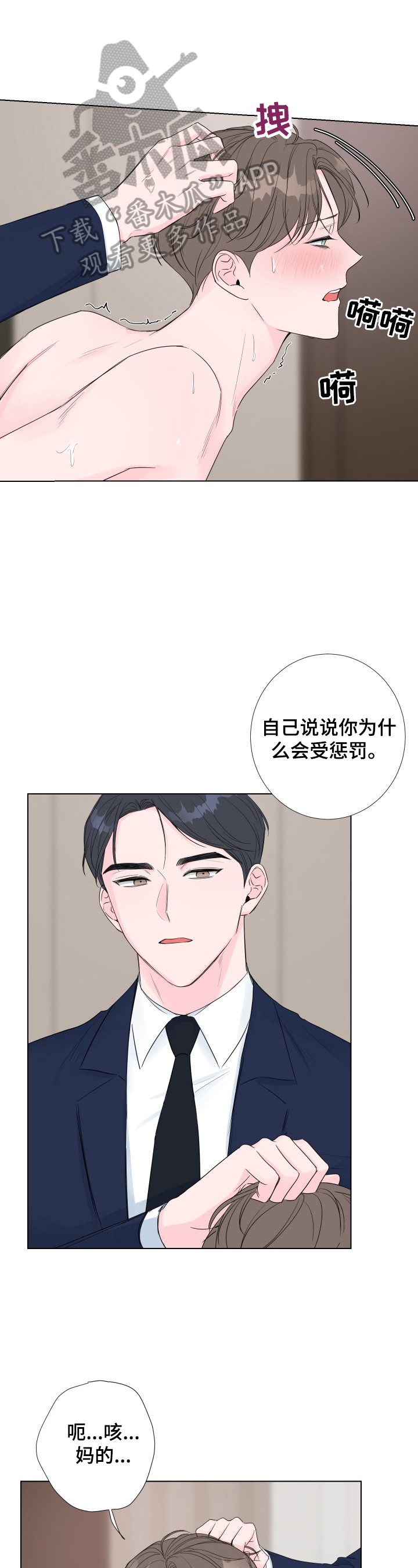 爱与激情之间漫画,第15章：奖励1图