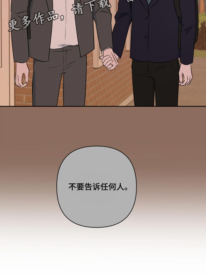 爱与激情之间漫画,第70章：【第二季】不要告诉任何人1图