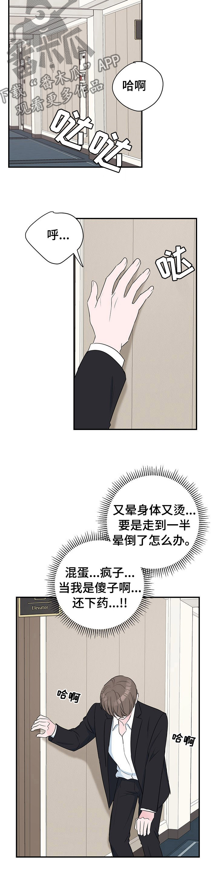 爱与激情之间漫画,第48章：【第一季完结】肩膀借我一会2图