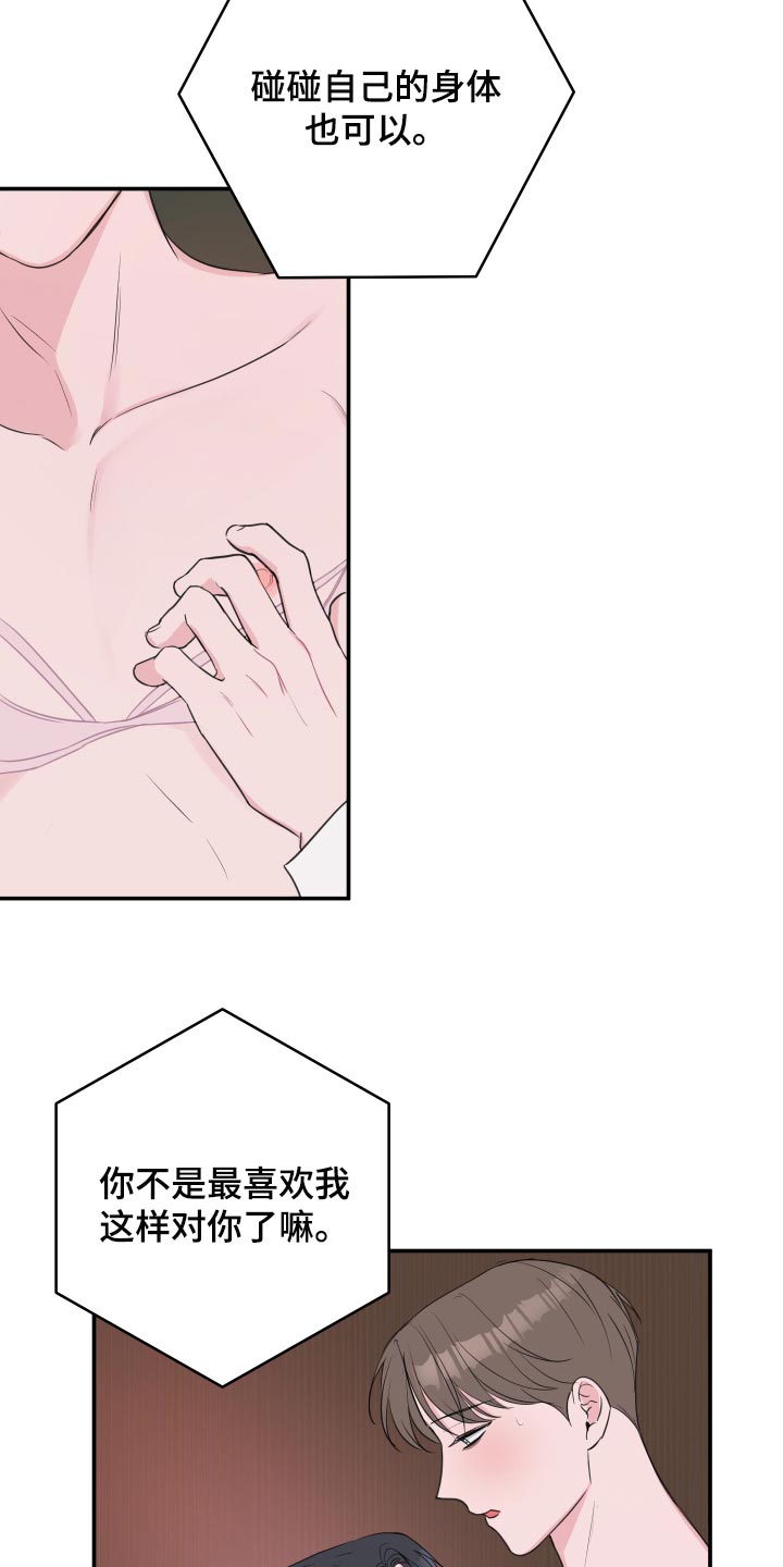爱与激情之间漫画,第60章：【第二季】想象我在你身边2图