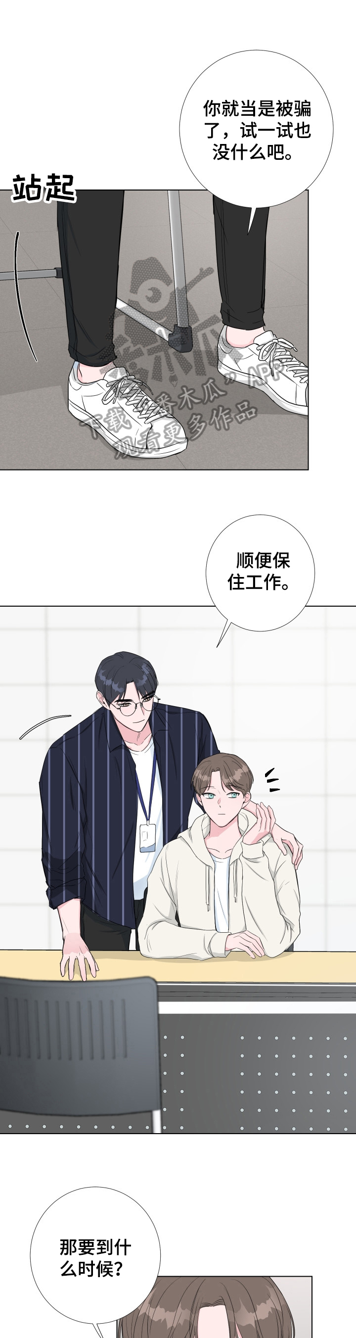 爱与激情之间漫画,第20章：注意力不集中1图