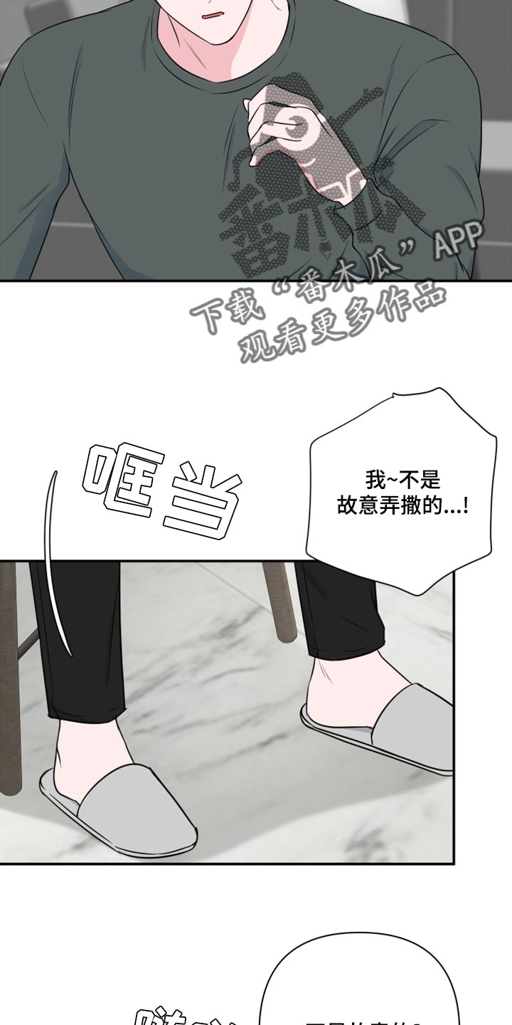 爱与激情之间漫画,第72章：【第二季】我担心你嘛2图