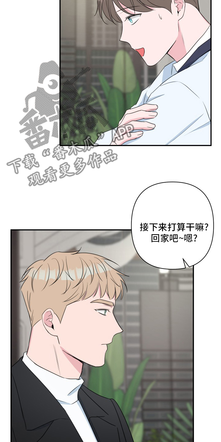 爱与激情之间漫画,第59章：【第二季】疯了吧1图