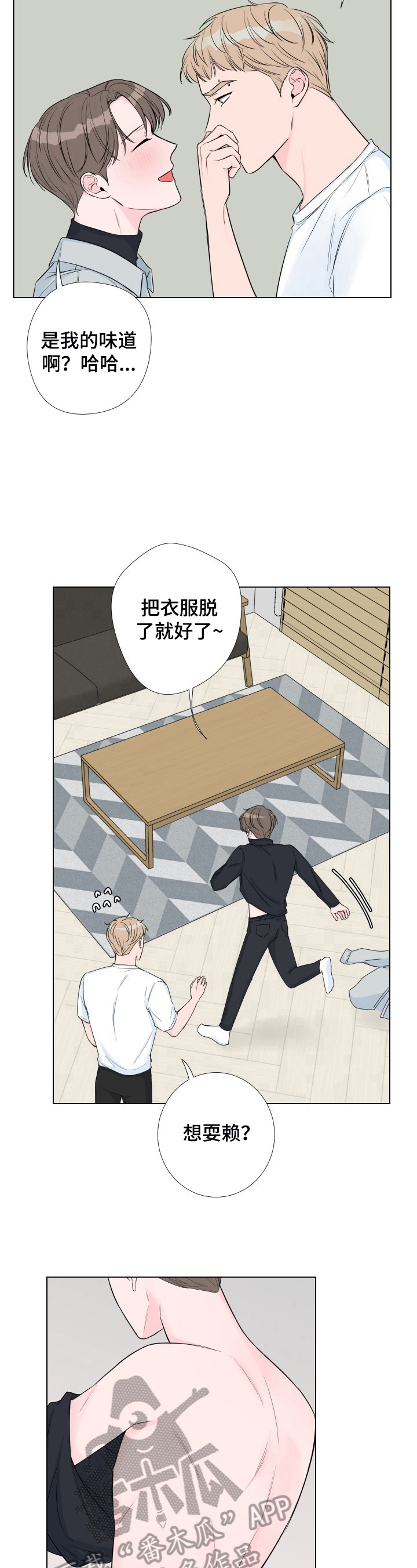 爱与激情之间漫画,第12章：好闻的香水1图