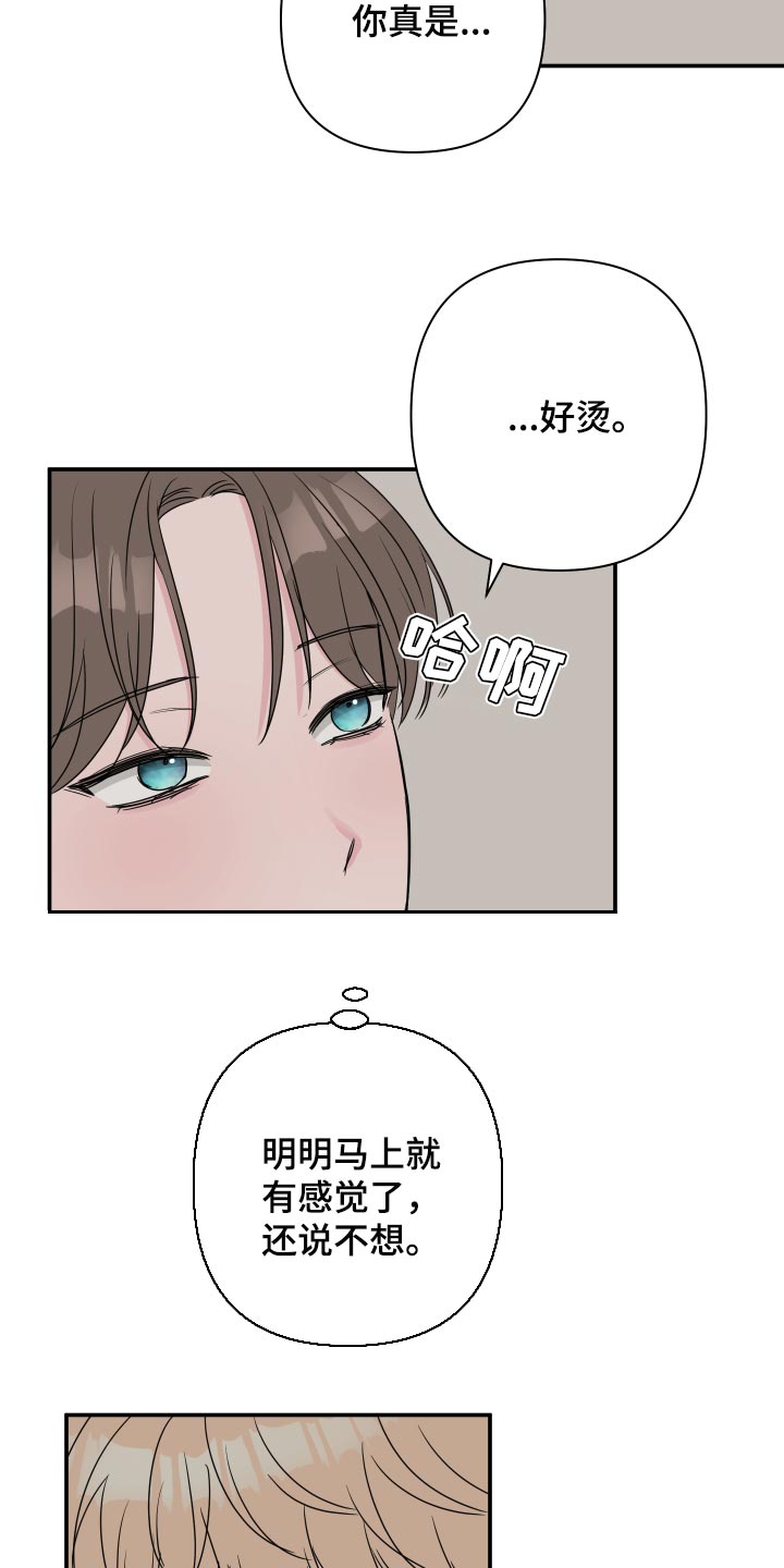 爱与激情之间漫画,第63章：【第二季】这个是惊喜1图