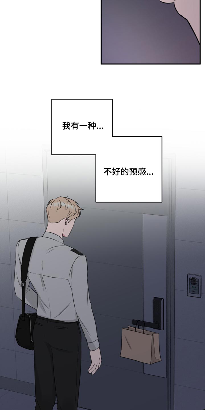 爱与激情之间漫画,第72章：【第二季】我担心你嘛2图