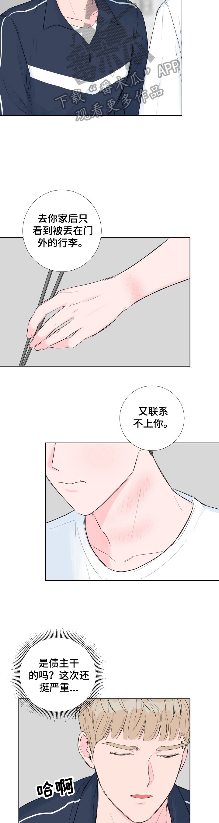爱与激情之间漫画,第5章：无家可归2图