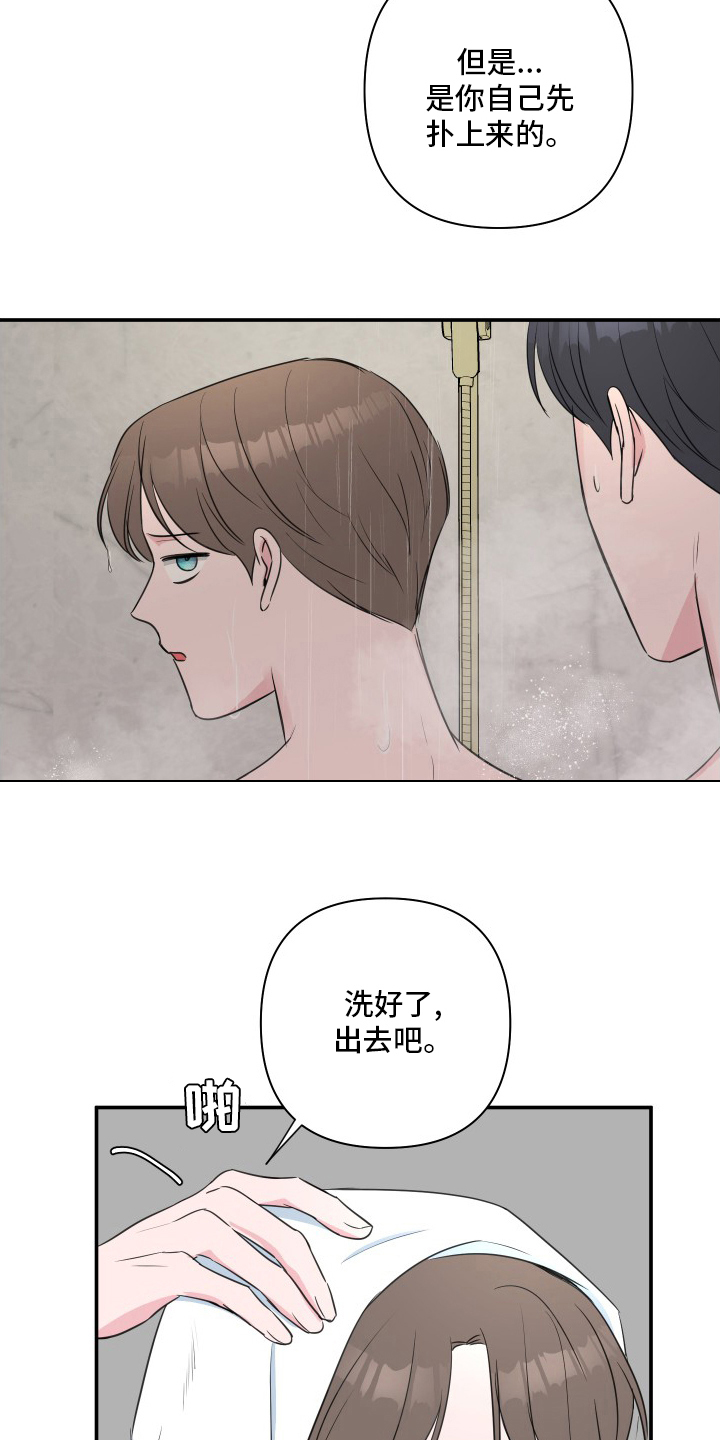 爱与激情之间漫画,第52章：【第二季】伤口1图