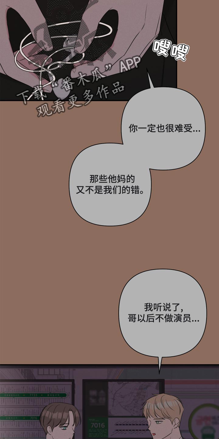 爱与激情之间漫画,第81章：【第二季】绑人2图