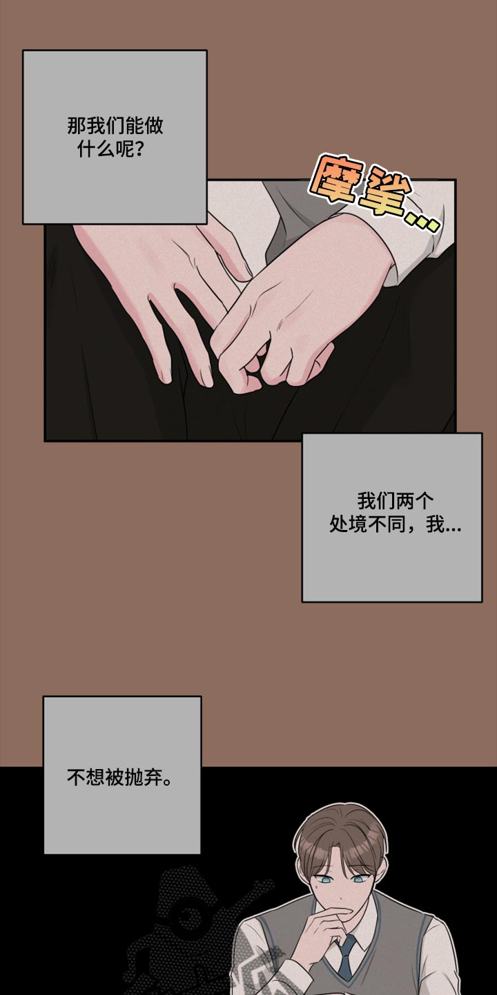 爱与激情之间漫画,第74章：【第二季】最坏的选择1图