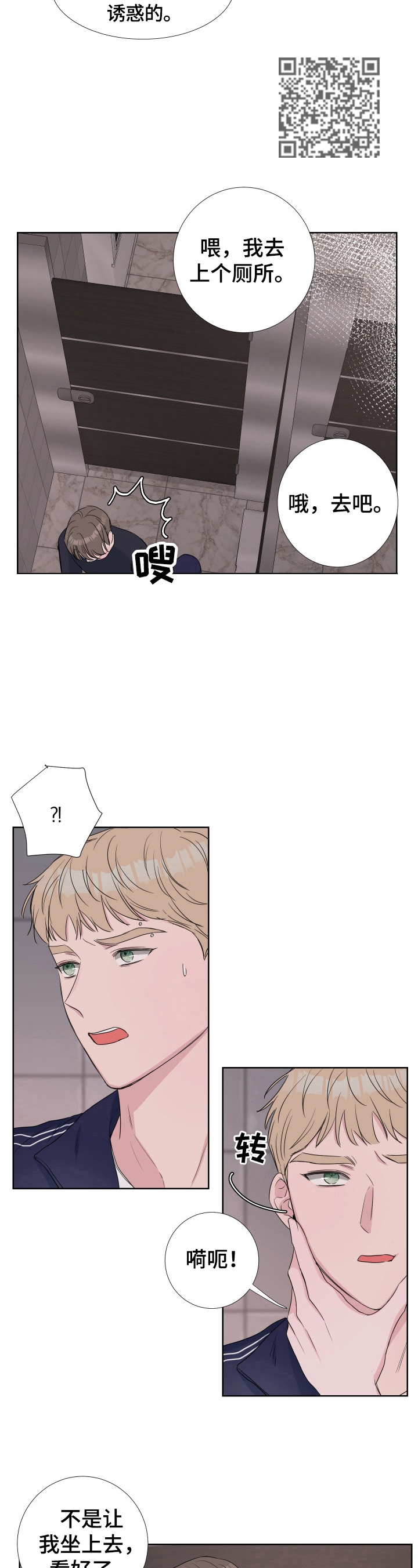 爱与激情之间漫画,第25章：不一样的感觉1图