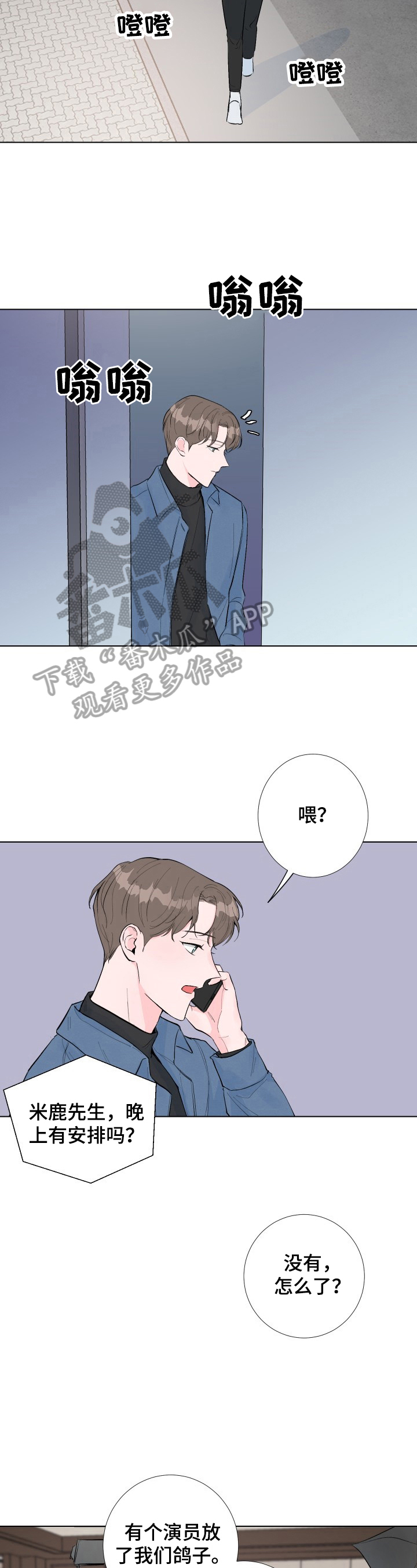 爱与激情之间漫画,第2章：对手戏2图