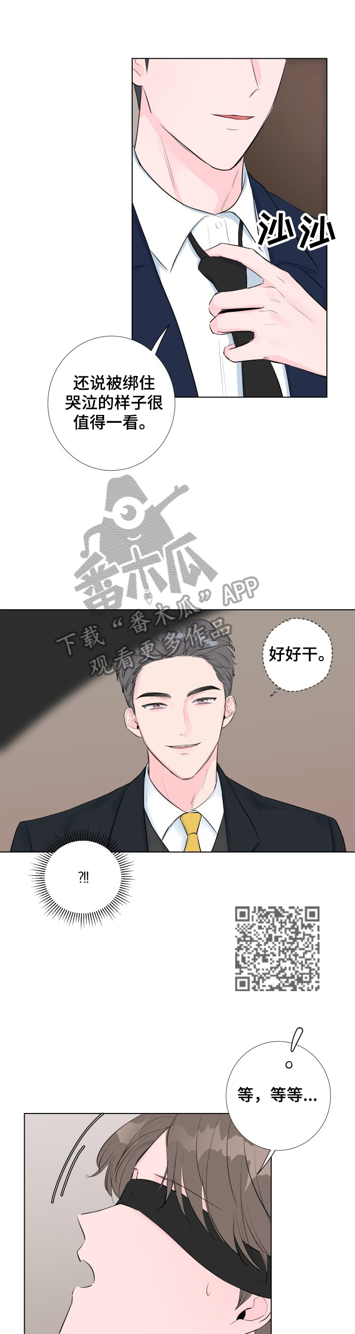爱与激情之间漫画,第3章：先打一巴掌2图