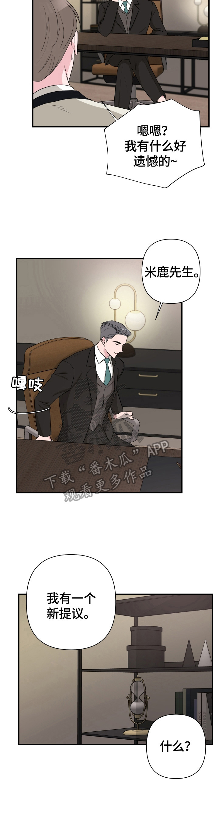 爱与激情之间漫画,第37章：答应2图